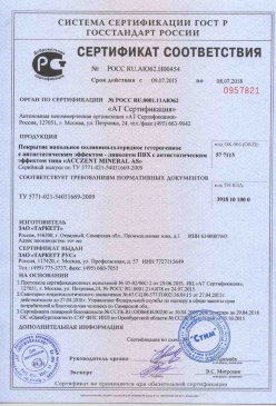 2015.08.24 Донской - Листы гипсокартонные Серийный выпуск. ГОСТ 6266-97